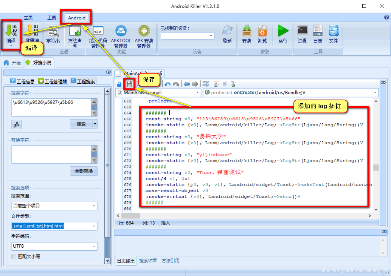 安卓逆向_9 --- log 插桩、Toast 弹窗、smali代码编写和植入 ( 好搜小说 )