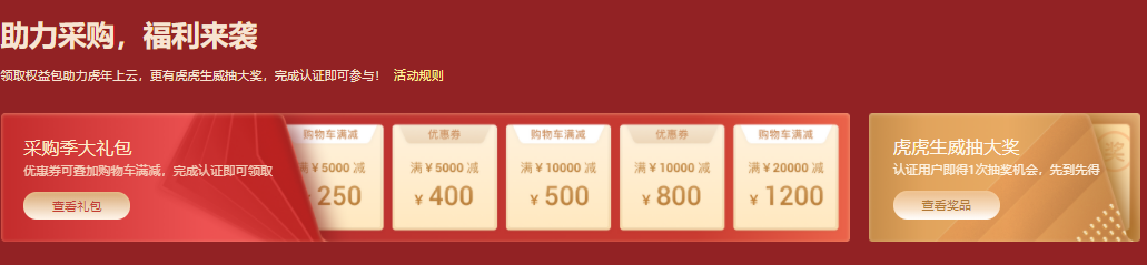 2022阿里云上云采购季详细攻略汇总