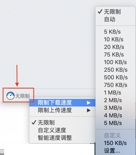 图4：所有任务下载速度设置界面