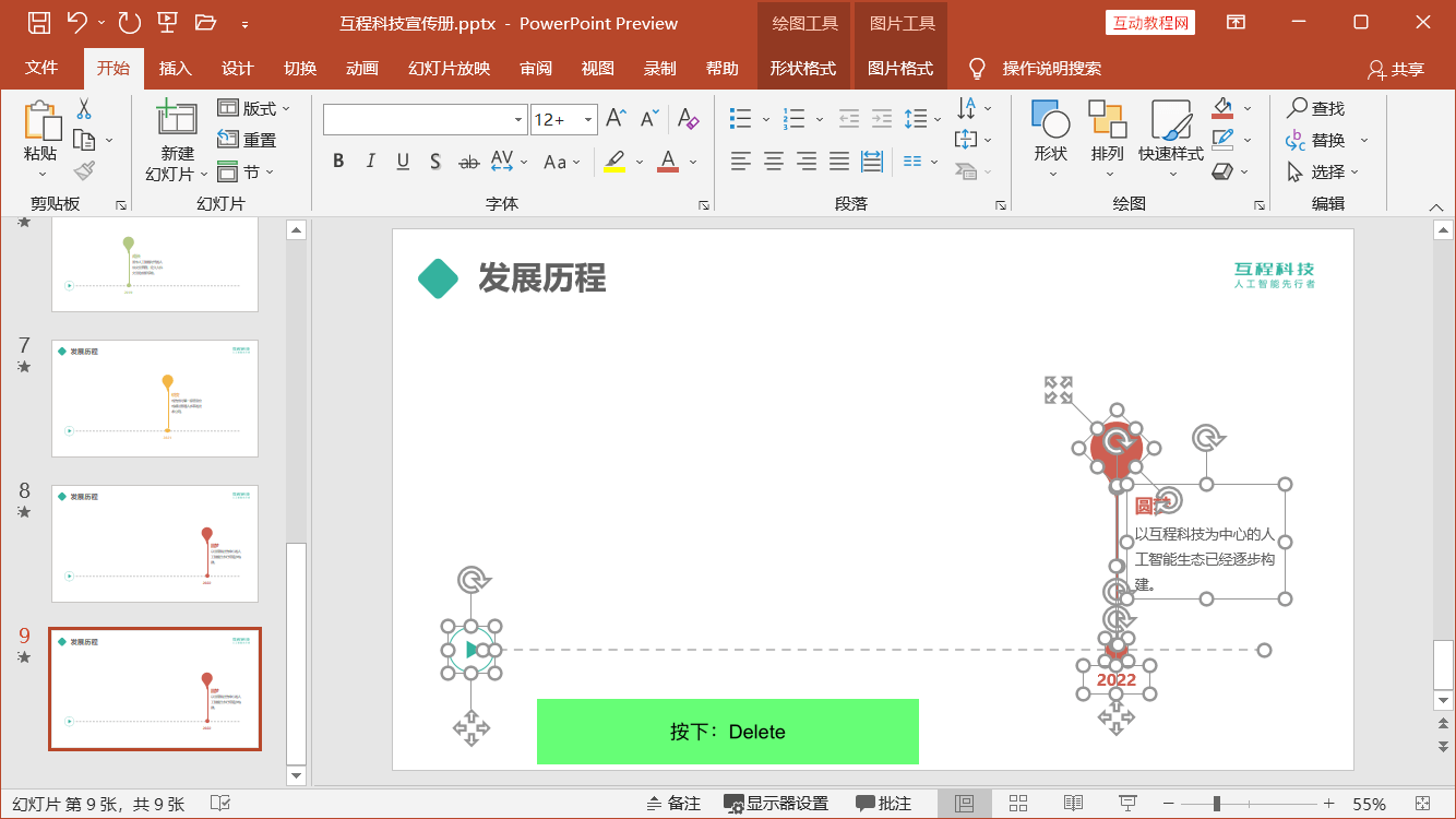 PowerPoint精美幻灯片实战教程