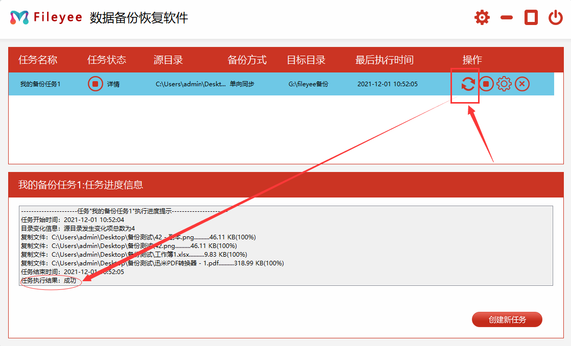 实现电脑文件自动同步到FTP