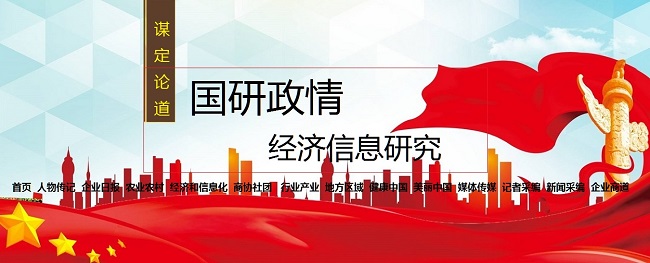 政策調控2023中國經濟成績單背後國研政情經濟信息智庫