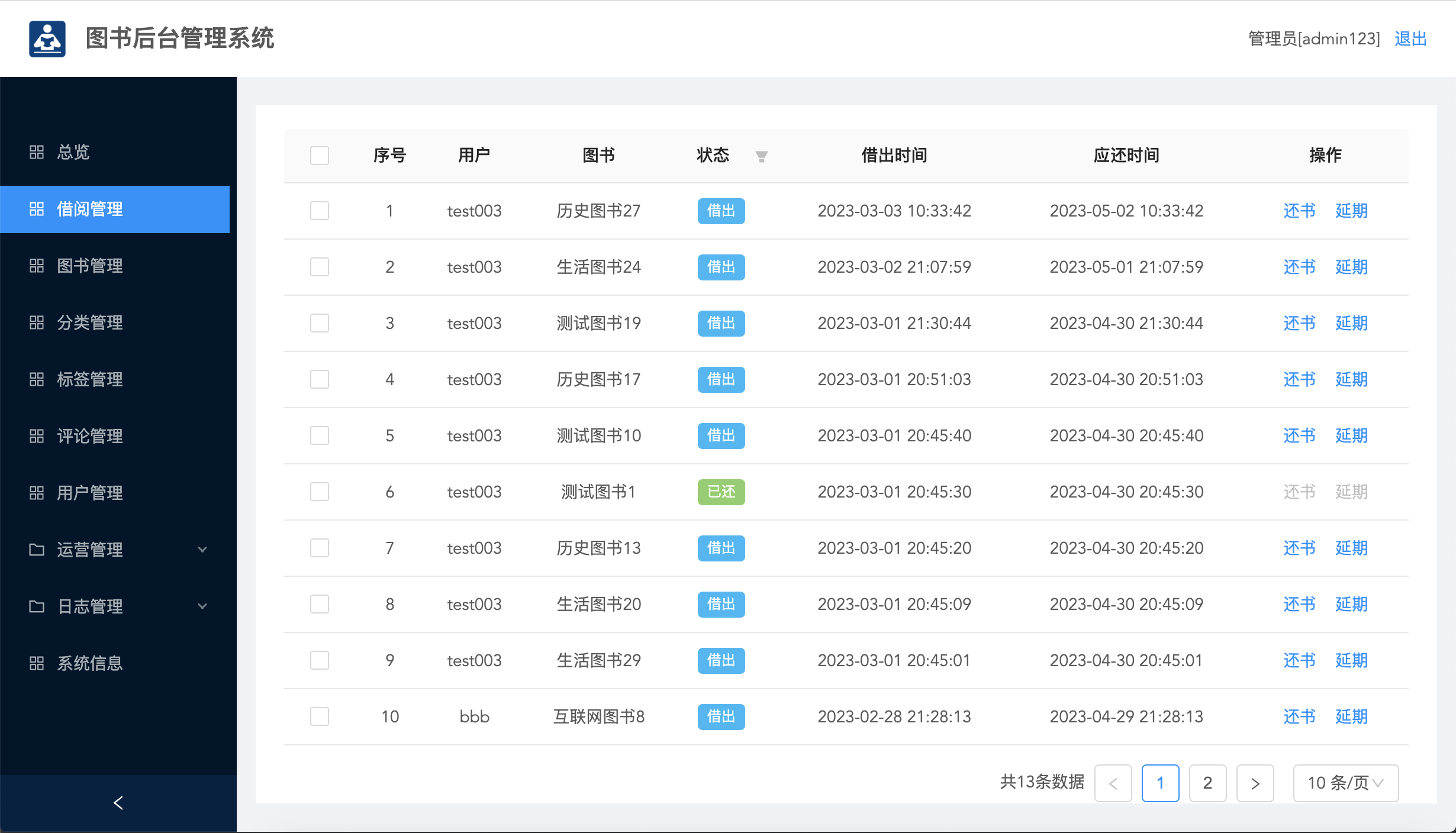 在线图书借阅网站（ Python +Vue 实现）