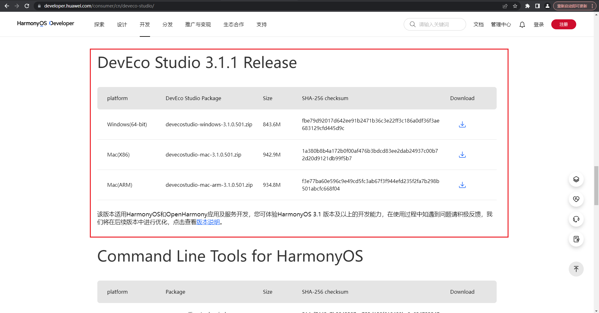 HarmonyOS应用开发之DevEco Studio安装与初次使用