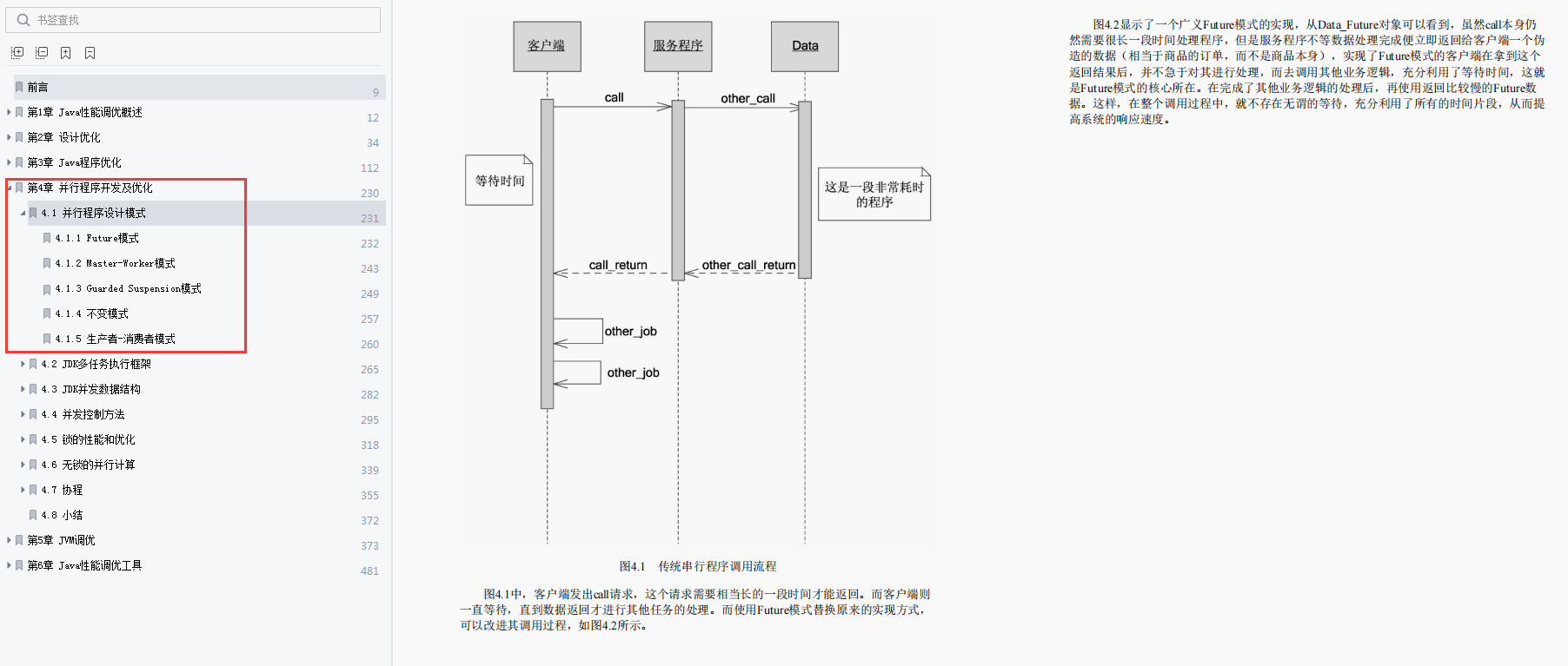 GitHub调优排行榜第一：阿里调优专家的677页Java性能调优笔记