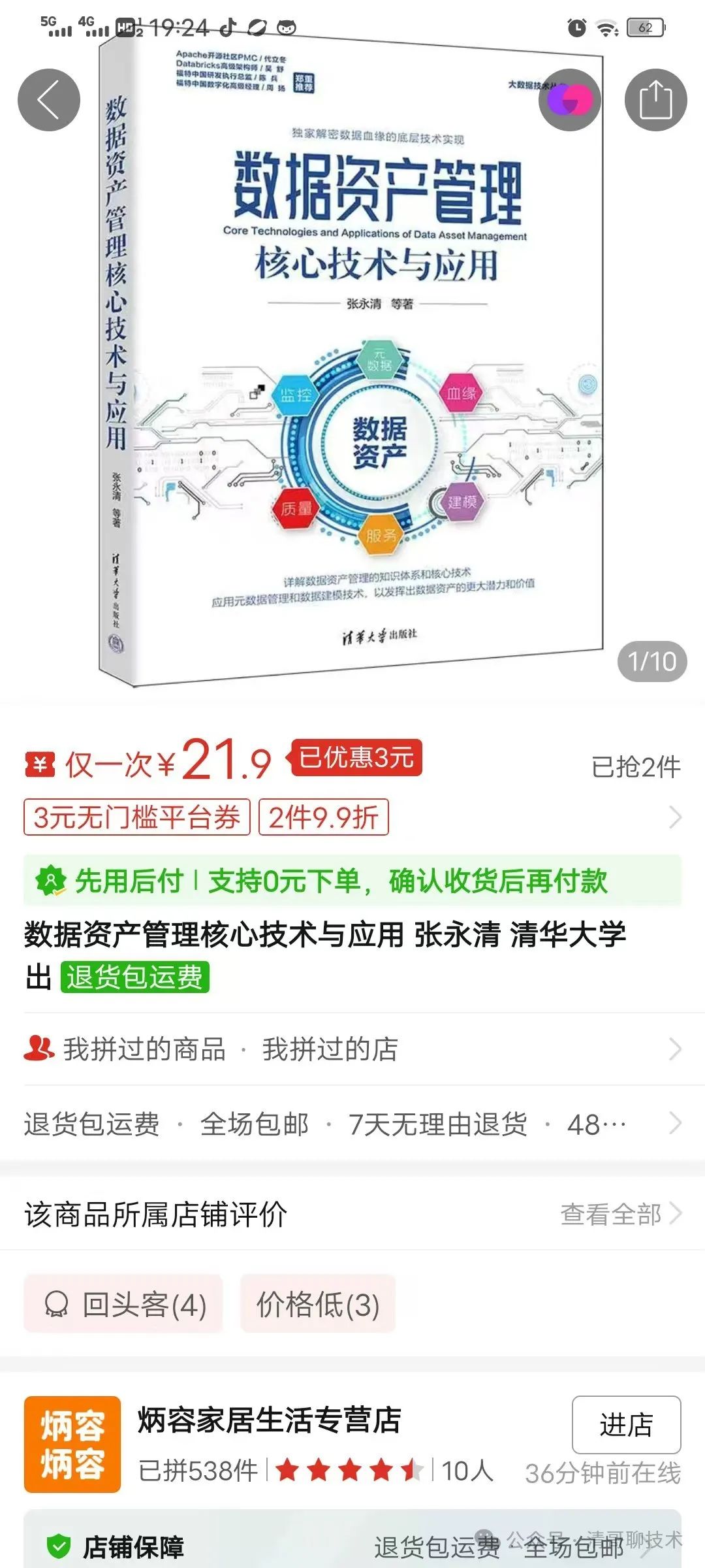 郑重申明《数据资产管理核心技术与应用》一书在拼多多上被盗版售卖，恳请大家支持正版和作者的著作权权益