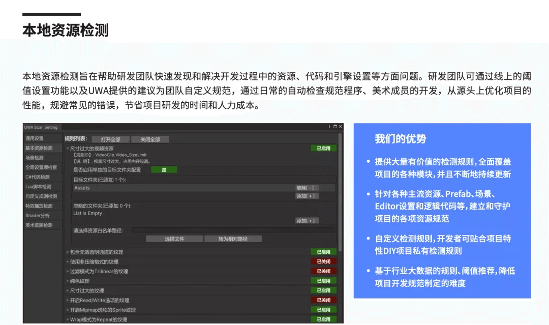 UWA本地资源检测更新，助你严守项目性能的每个角落