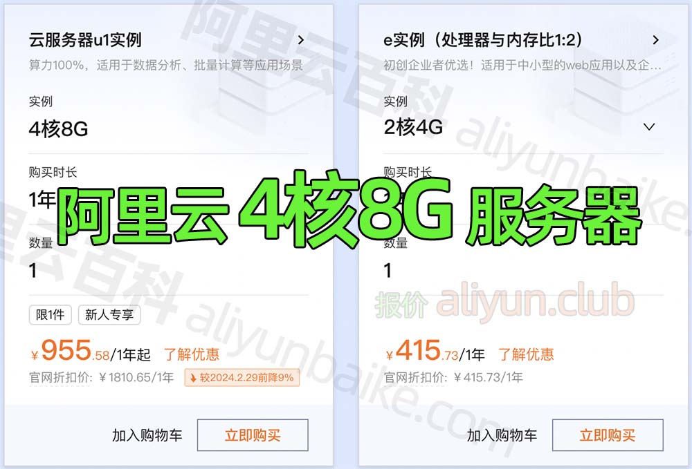 4核8G配置服务器多少钱?2024年阿里云服务器价格曝光