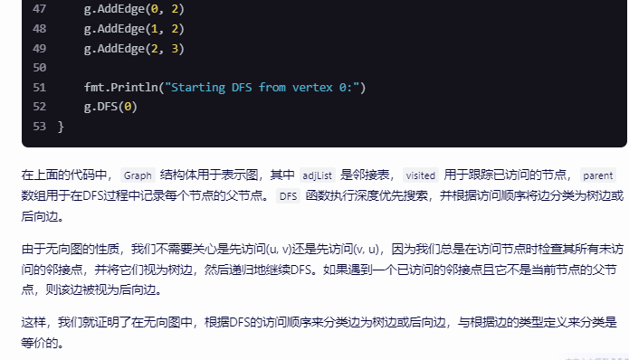 文心一言 VS 讯飞星火 VS chatgpt （314）-- 算法导论22.3 6题_深度优先搜索_03