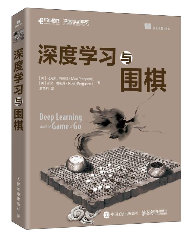 深度学习与围棋，零开始一步步实现自己的“AlphaGo”