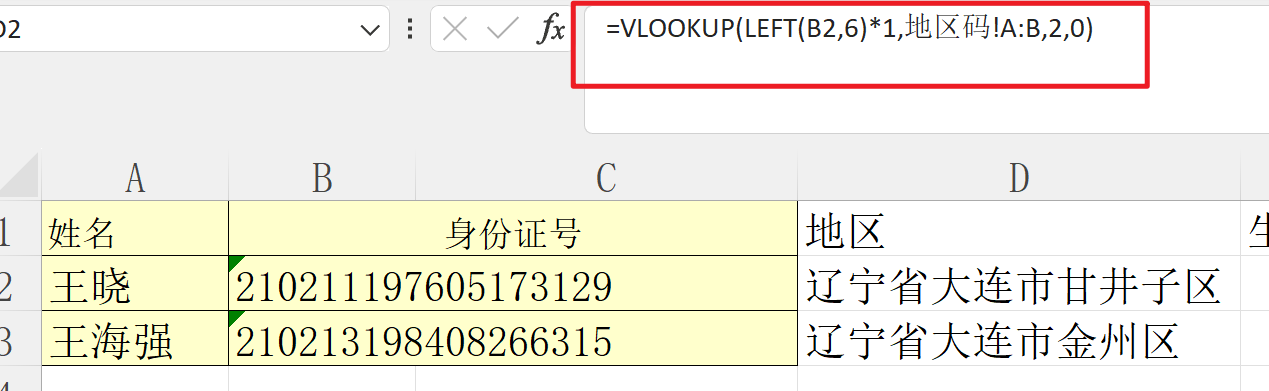 Lumos学习王佩丰Excel第十六讲：简单文本函数