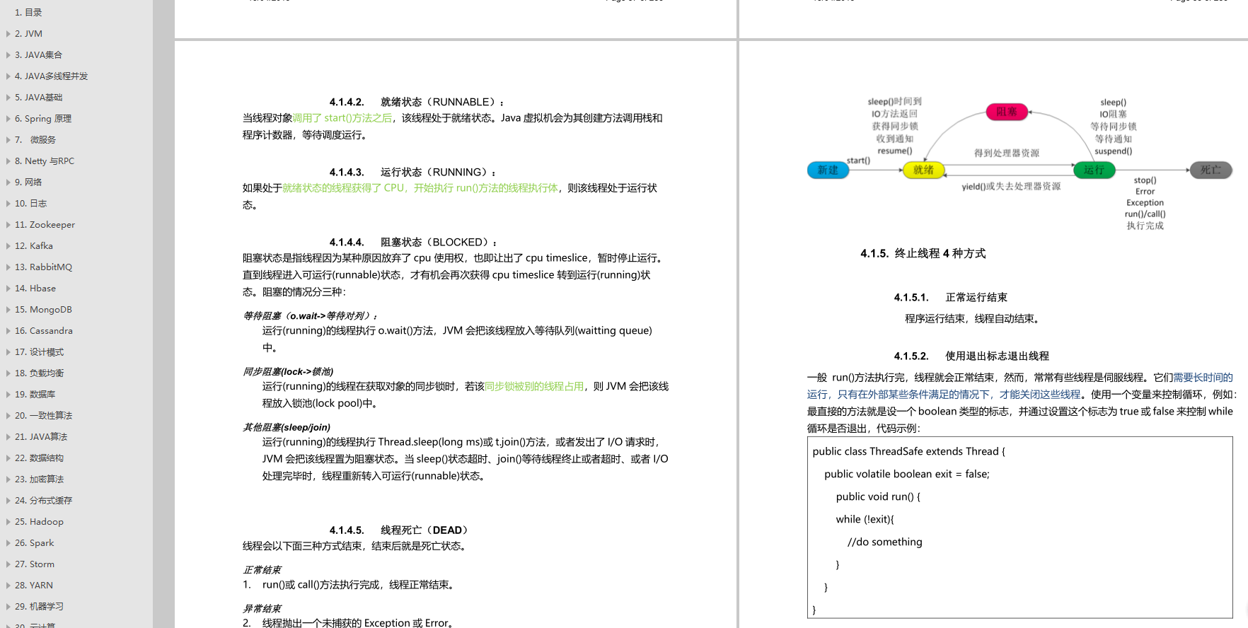 平安银行Java社招五面面经：MQ+微服务+JVM+redis（已拿offer）