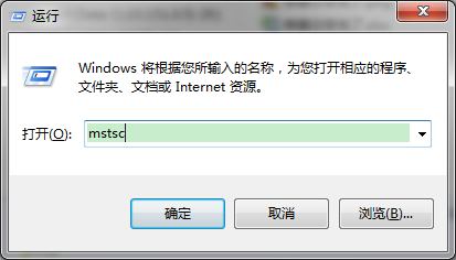 windows远程桌面连接的打开方法