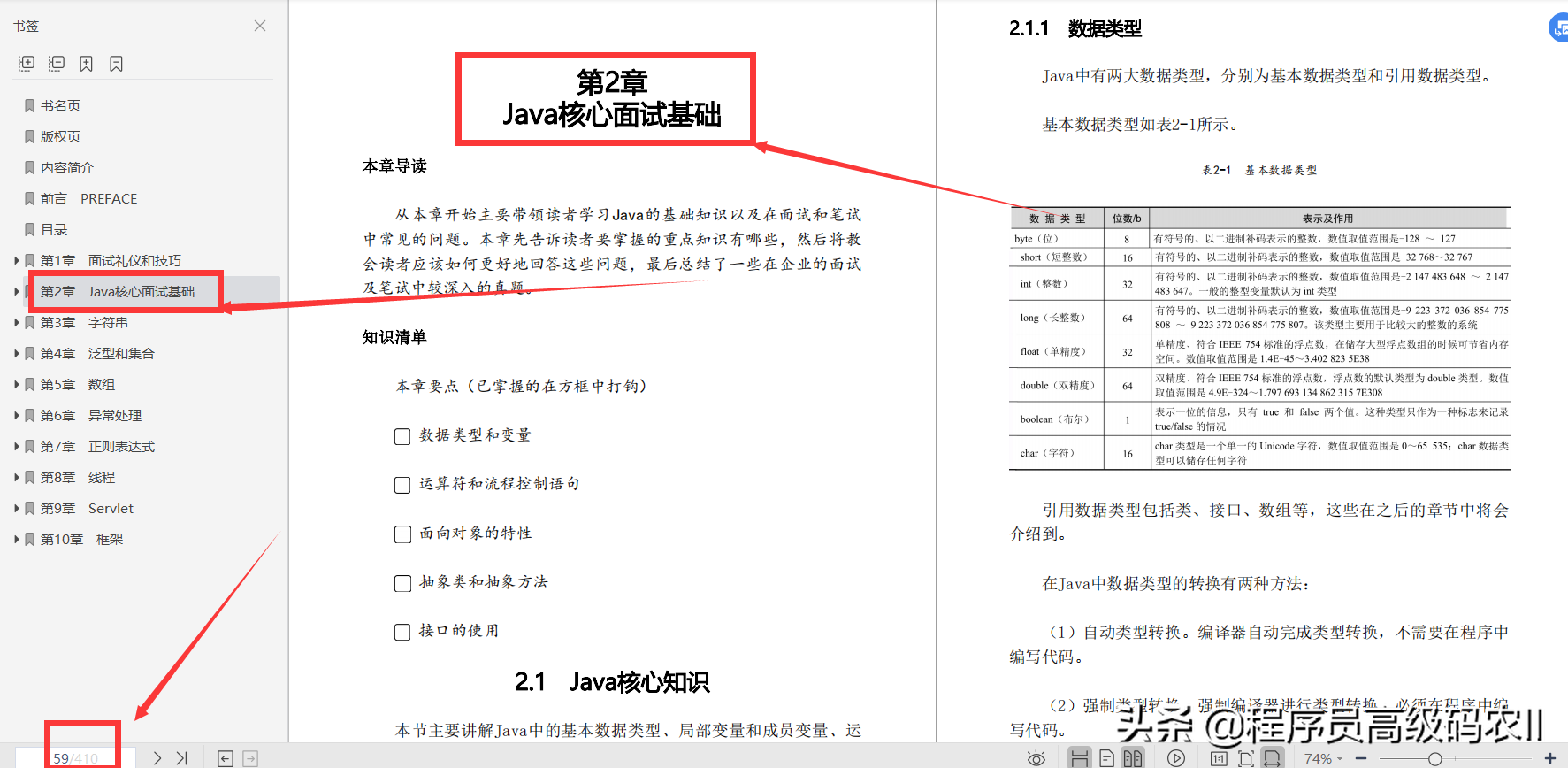 阿里专家精心整理分享的Java程序员面试笔试通关宝典PDF