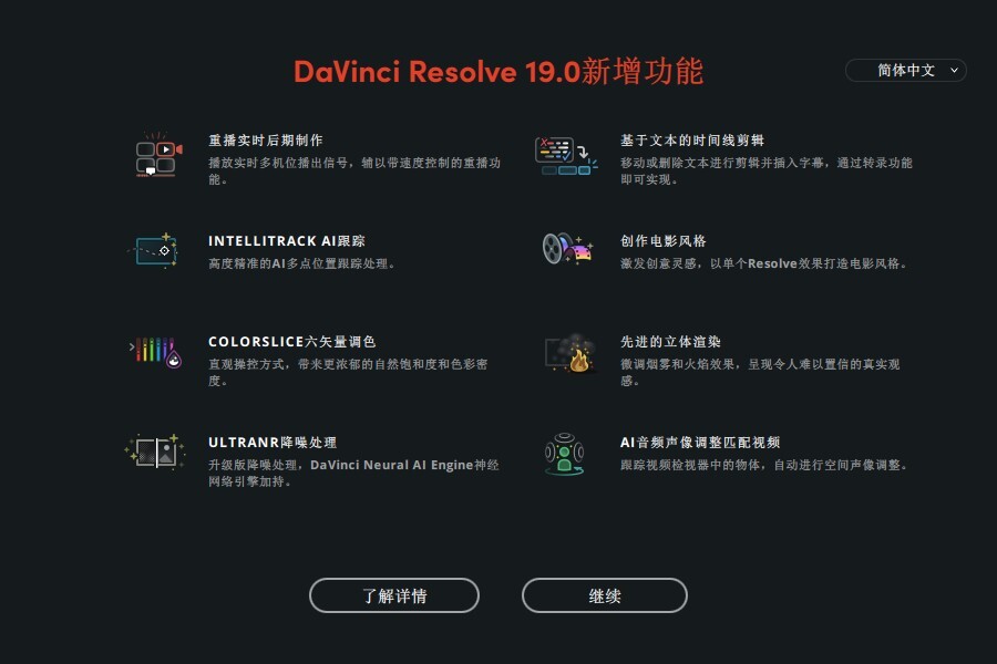 DaVinci Resolve Studio 19(达芬奇19调色剪辑)win/mac激活版