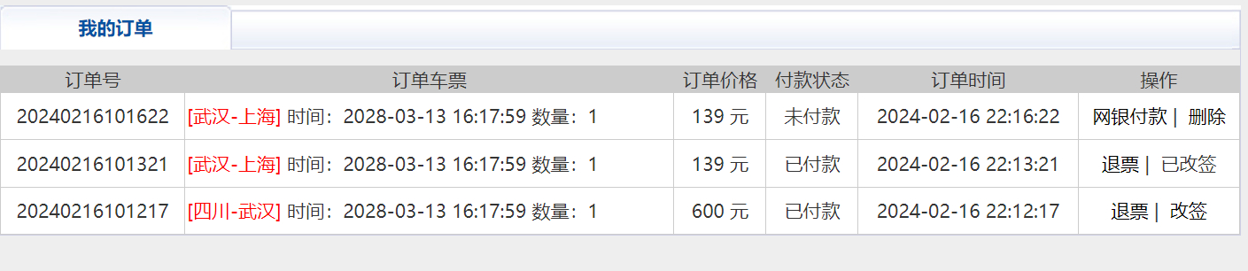 用户-订单