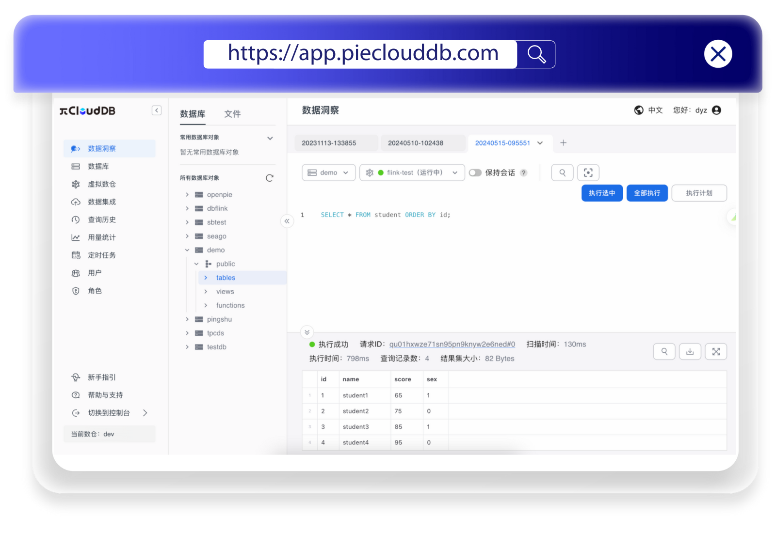 PieCloudDB Database Flink Connector：让数据流动起来