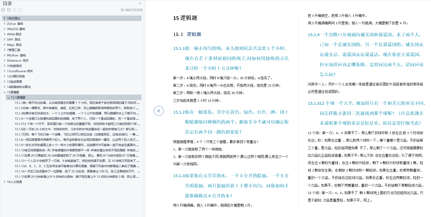 历时90天，从外包公司到字节软件测开工程师，就靠这份测开文档