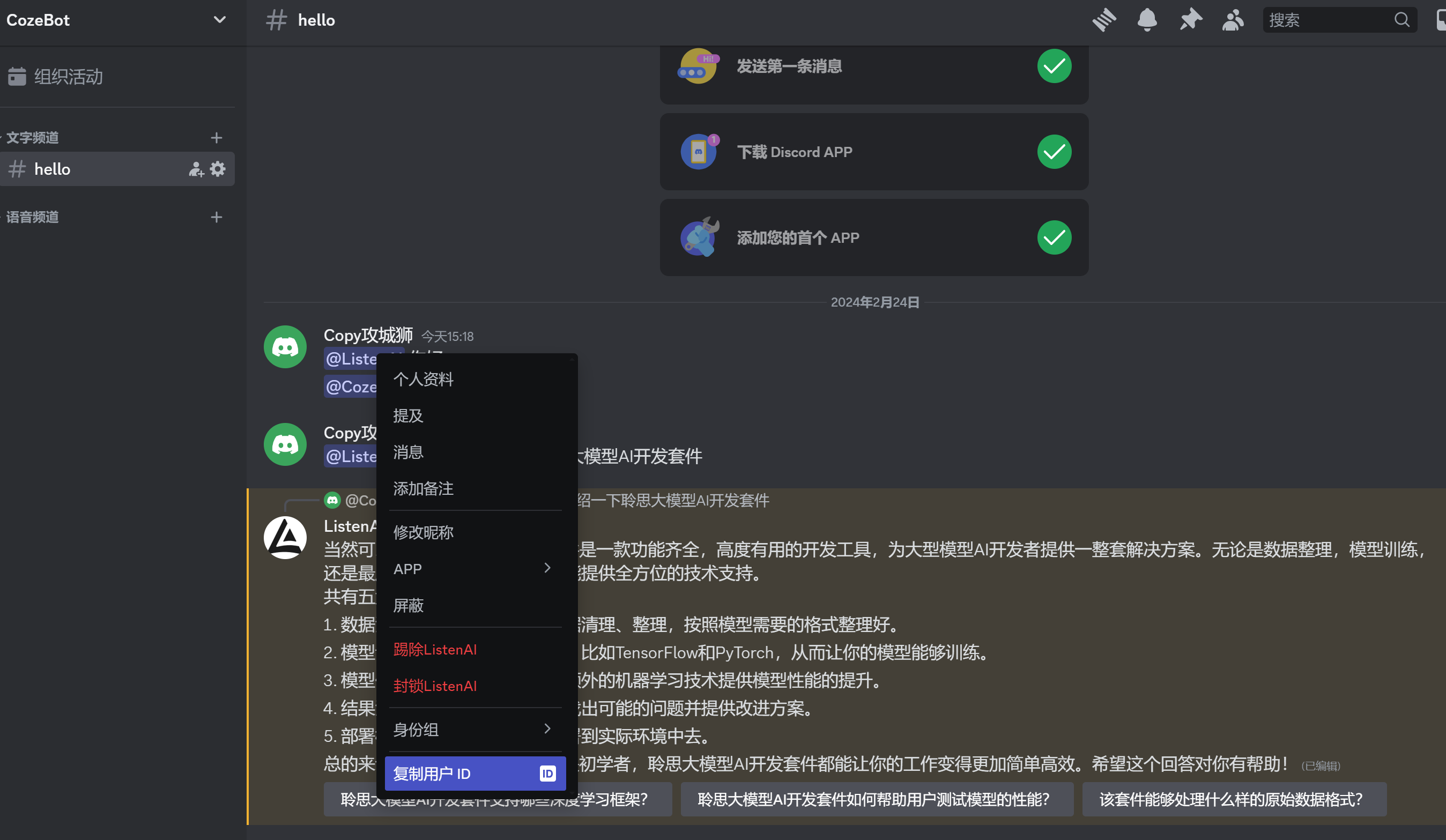 这就是COZE_BOT_ID