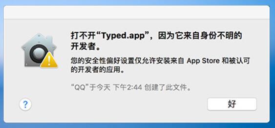 Mac应用程序无法打开或文件损坏的处理方法