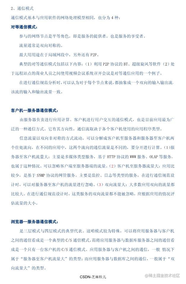 05-网络规划设计师学习笔记118页_36.jpg