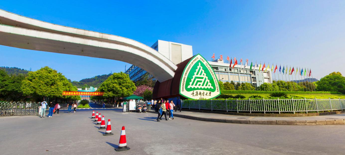 重庆邮电大学是国家布点设立并重点建设的邮电高校之一,是工业和信息