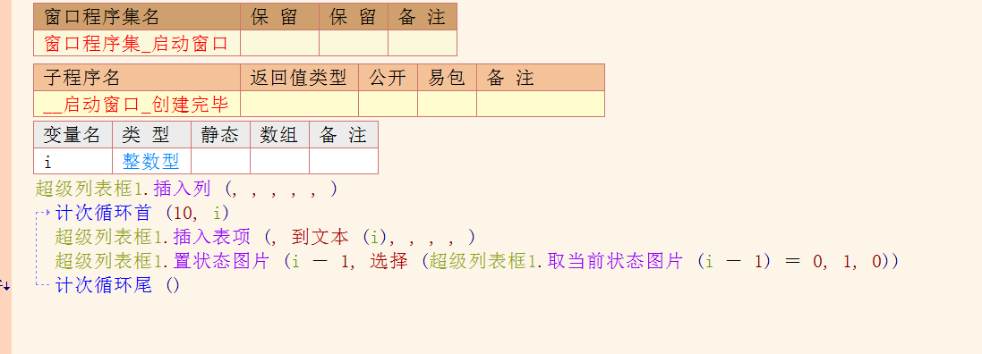 易语言 超级列表框 设置选中状态-选择框的 方法