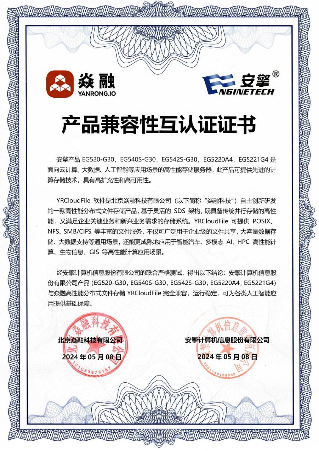 丰富企业 ai 存储选择丨焱融科技与安擎完成兼容性互认证