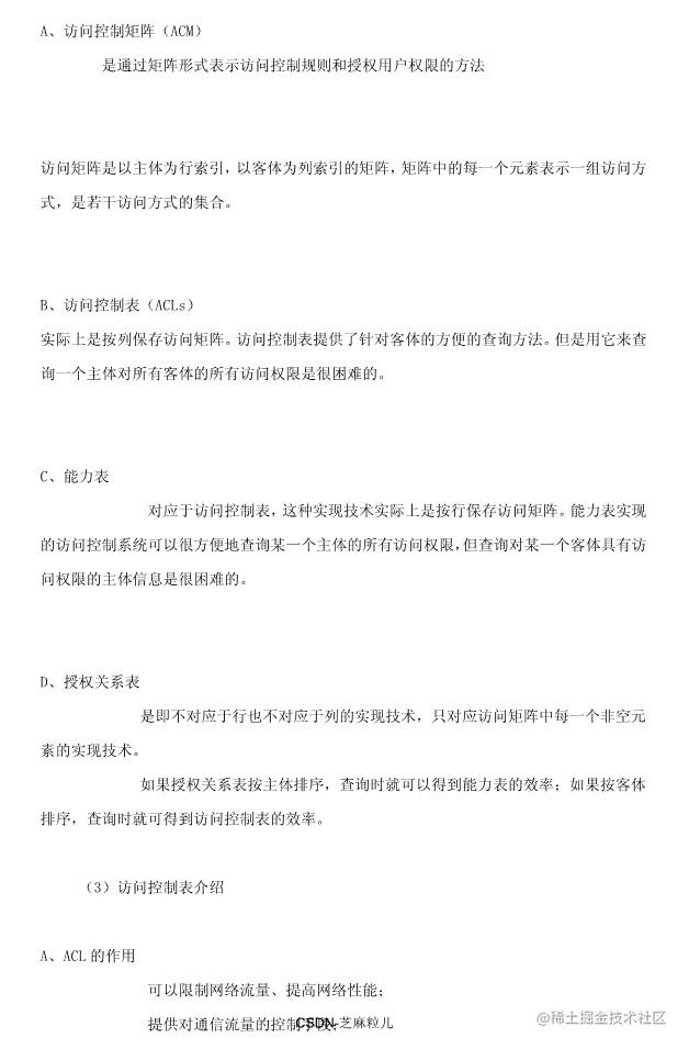 05-网络规划设计师学习笔记118页_93.jpg