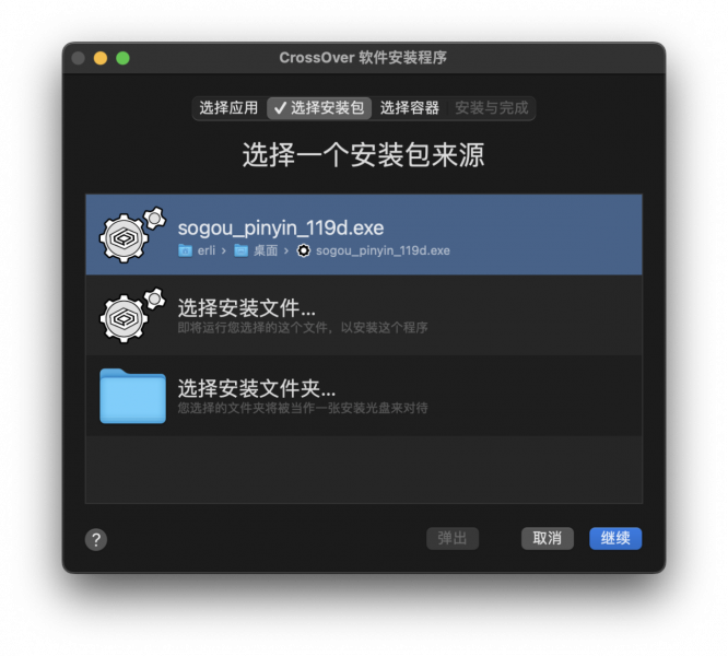 图4：继续安装文件