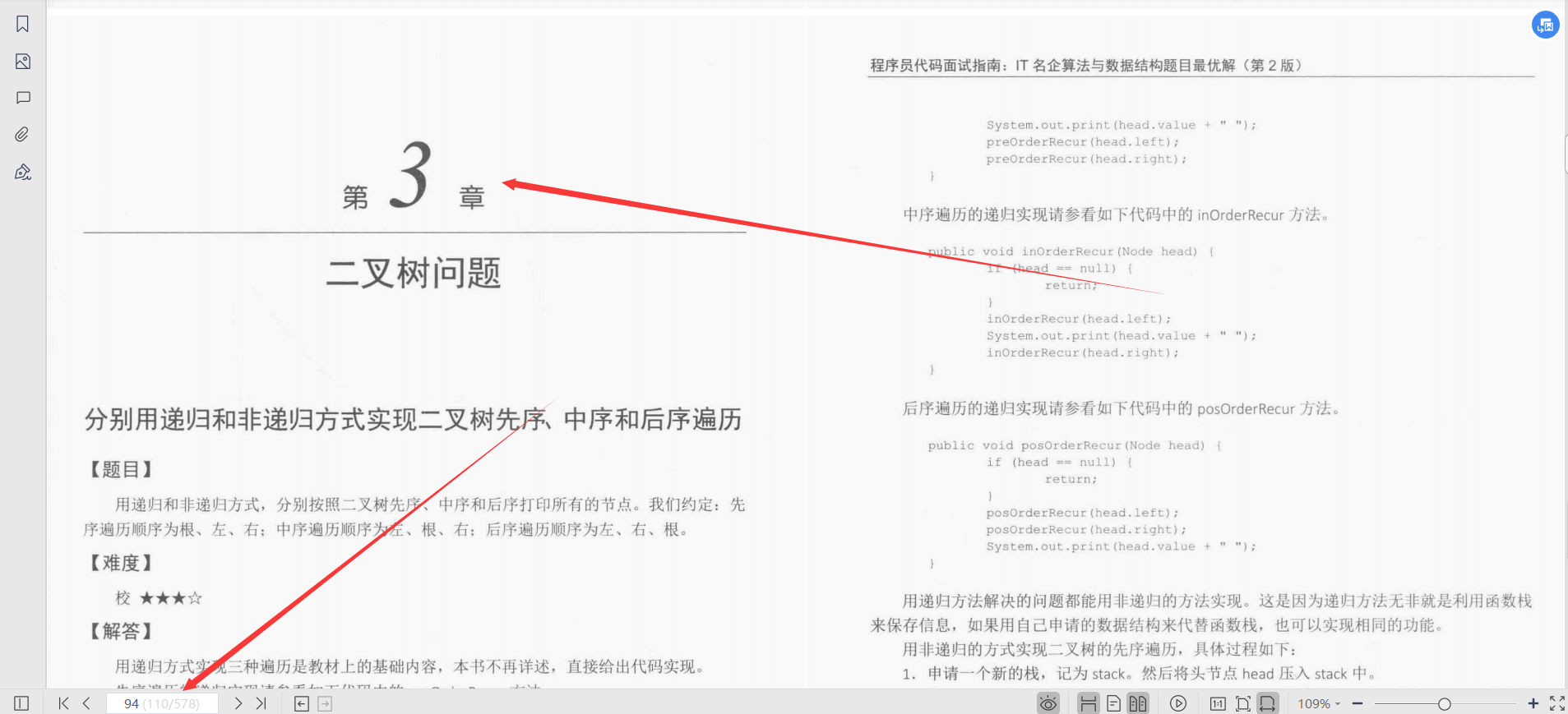 算法大神左程云耗尽5年心血分享程序员代码面试指南第2版文档