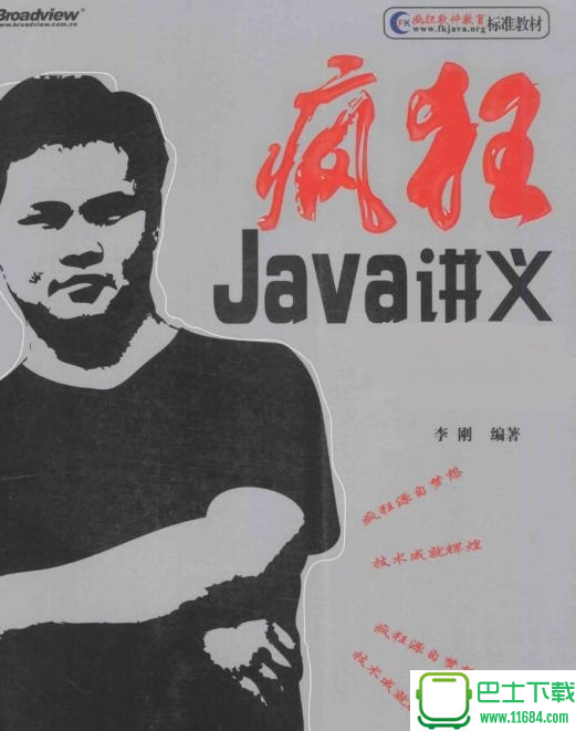 java下载pdf6_疯狂java讲义第6版 电子版（pdf格式）