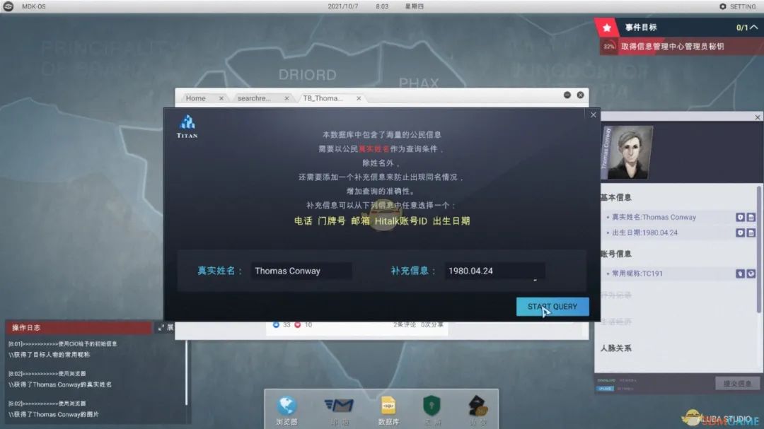 你想默默搜集信息,揭露一个惊天阴谋吗?