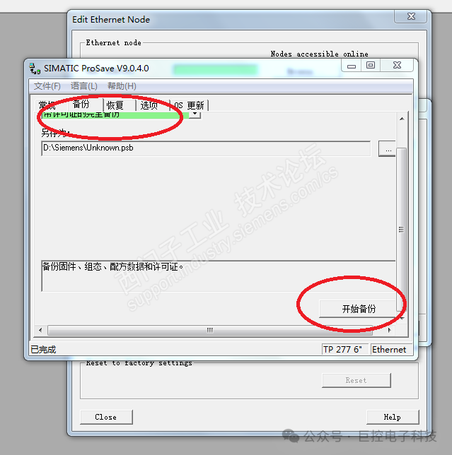 使用WinCC flexible自带工具对HMI进行镜像备份