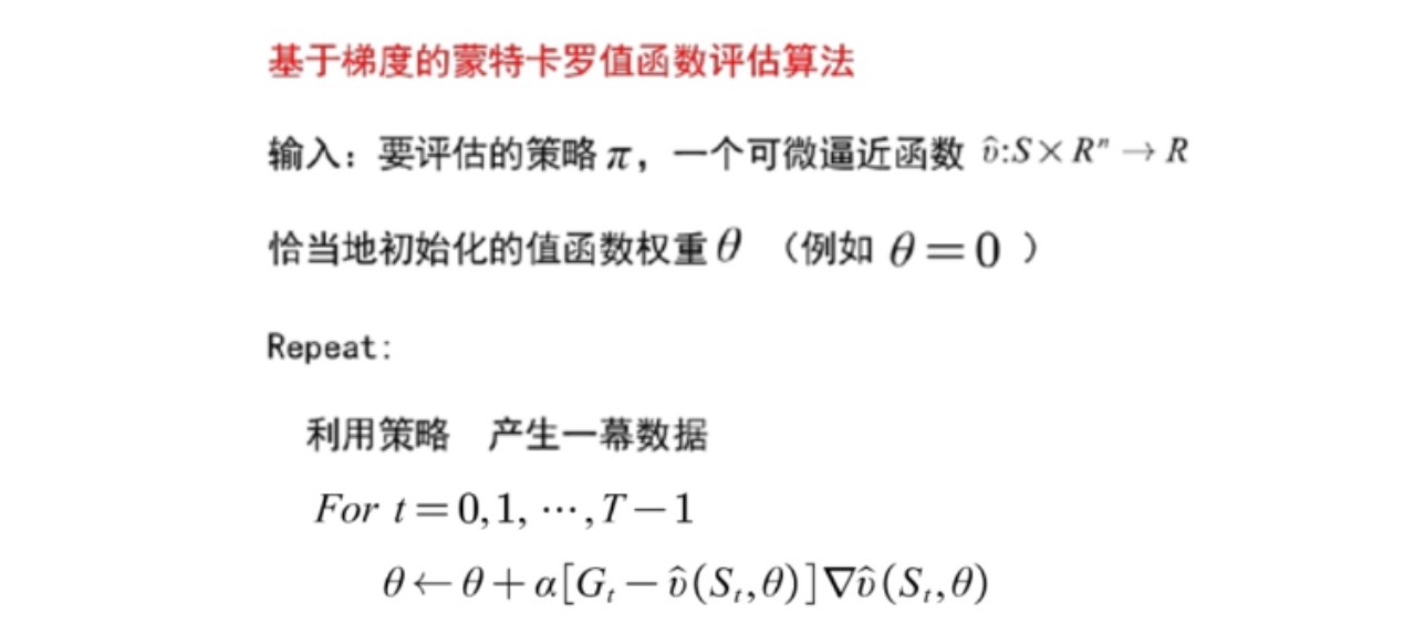 图6.3 基于梯度的蒙特卡罗值函数逼近