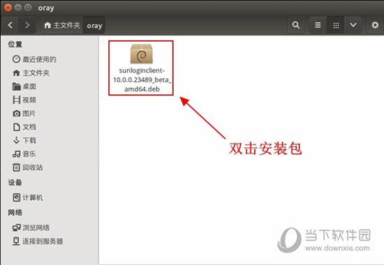 向日葵Linux传文件,教大家向日葵X版Linux安装教程的方法