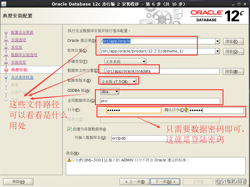 数据库 Oracle12c (三)：安装与启动