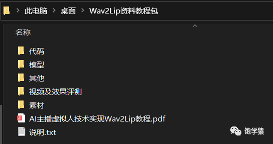 AI虚拟主播数字人技术实现Wav2Lip【附完整版教程】及【效果评测】