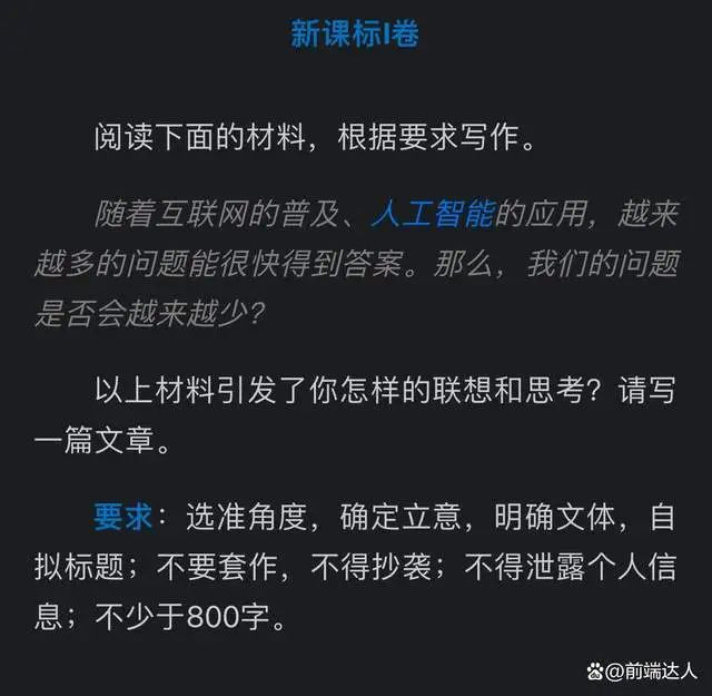 从高考作文题看AI时代风口：前端开发者是否该抓住转型机会？