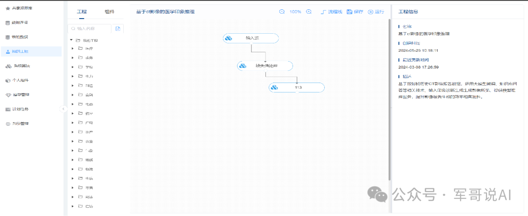 AI应用案例：影像报告智能辅助编辑系统