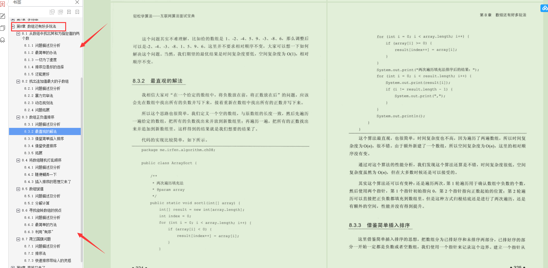 黑幕！阿里P8爆出学透这份算法面试文档，不再怕任何大厂算法题