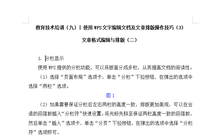 修改返回键文字教育技术培训九使用wps文字编辑文档及文章排版操作