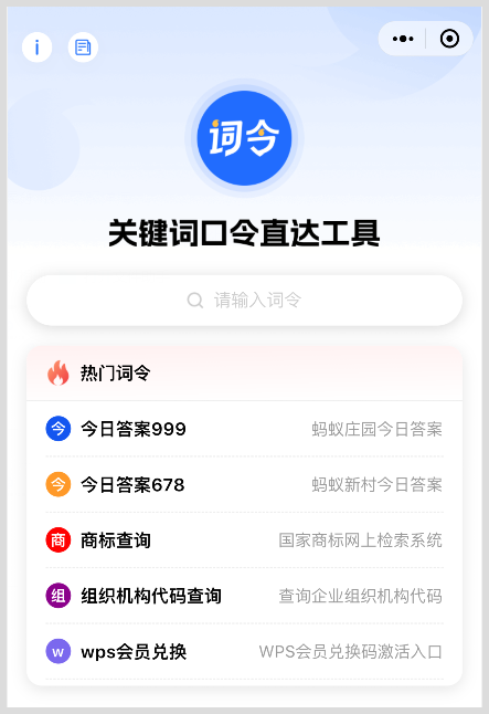 词令直达微信二维码如何生成关键词口令？