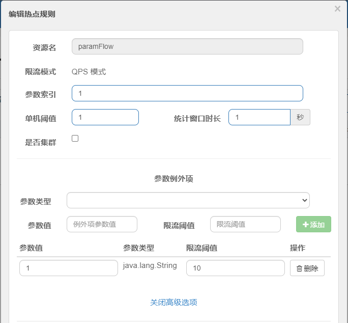 【sentinel】热点规则详解及源码分析