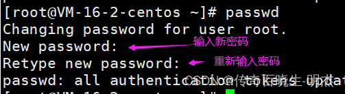 Linux系统服务器修改用户密码的方法
