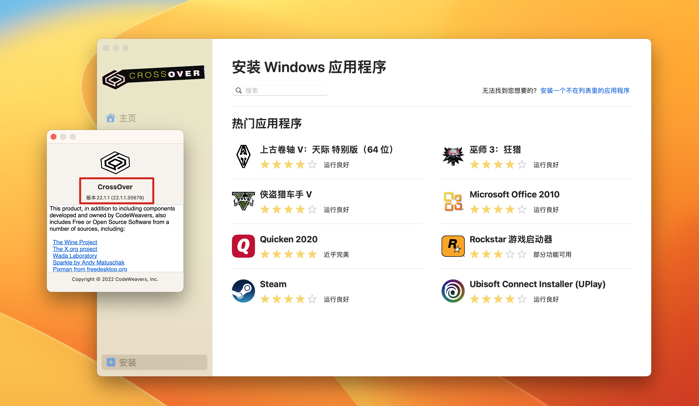 CrossOver 22 for Mac v22.1.1 中文激活版 windows 虚拟机 Mac快捷安装Windows应用