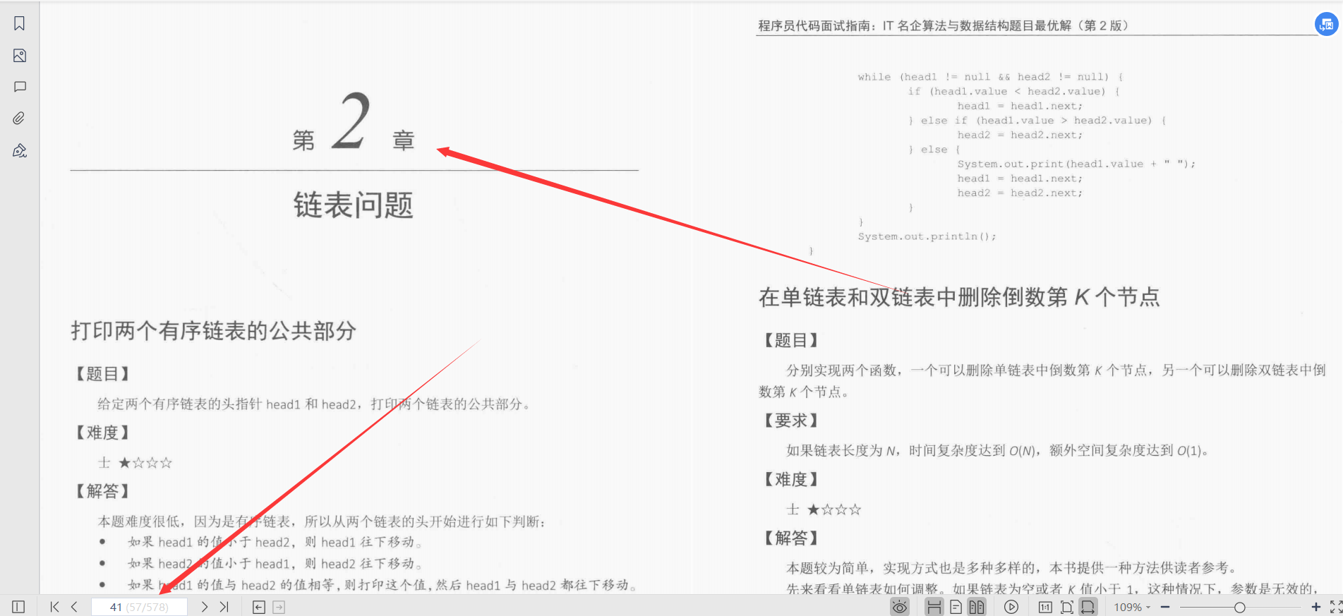 算法大神左程云耗尽5年心血分享程序员代码面试指南第2版文档