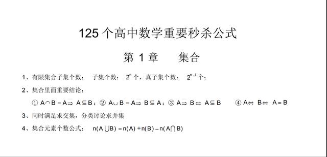 4个基本不等式的公式高中 125个高中数学重要秒杀公式 选填题直接写答案 提升解题速度 杜晓斑的博客 Csdn博客