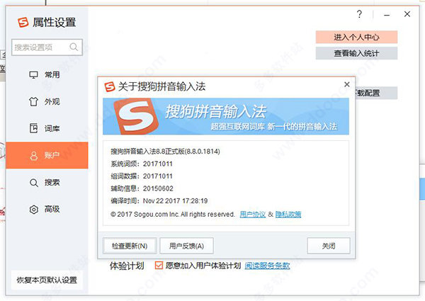 搜狗输入法2017老版本 v8.8.0.1814电脑版