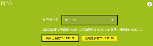 TPlink DDNS 内网穿透？外网访问设置方法